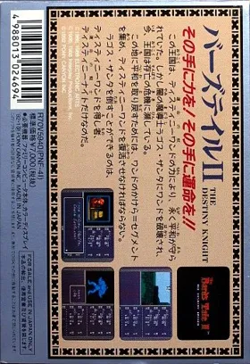 Bard's Tale II, The - The Destiny Knight (Japan) box cover back